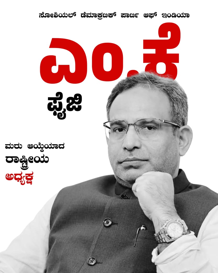 SDPI Karnataka tweet media