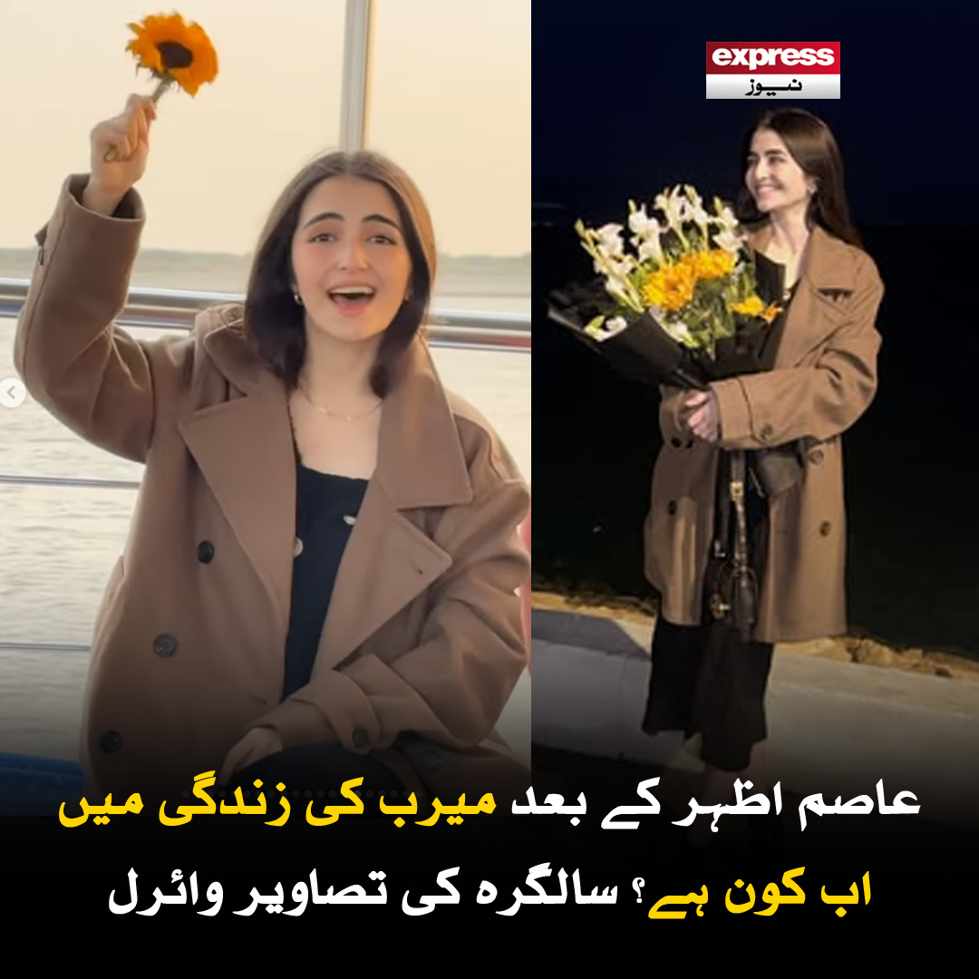 Roznama_Express's tweet photo. سوشل میڈیا صارفین نے تقریب کی تصاویر میں ایک خاص شخصیت کی موجودگی کو فوراً نوٹس کرلیا

مزید پڑھیے: https://t.co/06Dazev0EU

#AsimAzhar #MerubAli #Havi #BirthDay #Relationships #Dating #viral #Trending #ExpressNews https://t.co/W9zALLJvYa