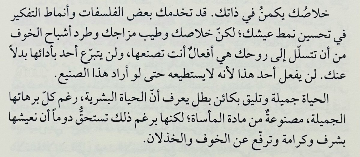 I0ll's tweet image. هذا ما ختمت به لطفيّة الدليمي كتابها الرائع (بعيدًا عن ضوضاء العالم).