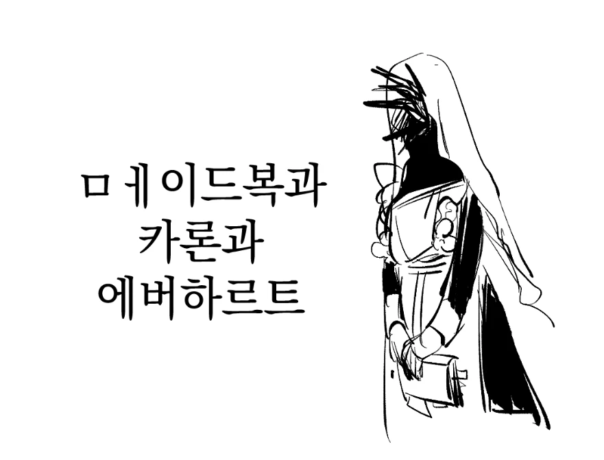 Tziah488619's tweet image. 메이드 카론 올리면 틷님이 머릿수건 에버카론 올려주ㅜ신대서 올림...
(섬넬과는 별로 관계가 없지만 아무튼 메이드 어쩌구.... 
posty.pe/ufa84v