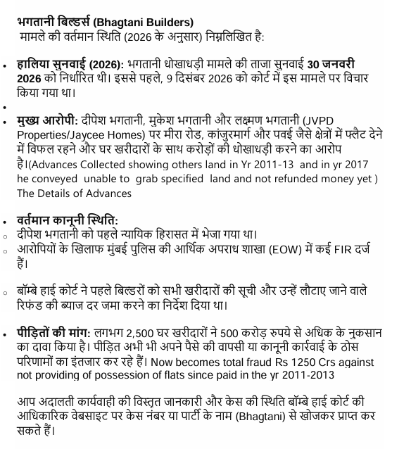 Bhagtani_JVPD's tweet photo. @SanjayRupadhyay As of January 2026, the long-standing fraud case against Mumbai-based developers Laxman, Mukesh, and Dipesh Bhagtani (directors of JVPD Properties and Jaycee Homes) remains in active litigation with a focus on extradition and property liquidation to repay victims https://t.co/tbQhRZdoZL