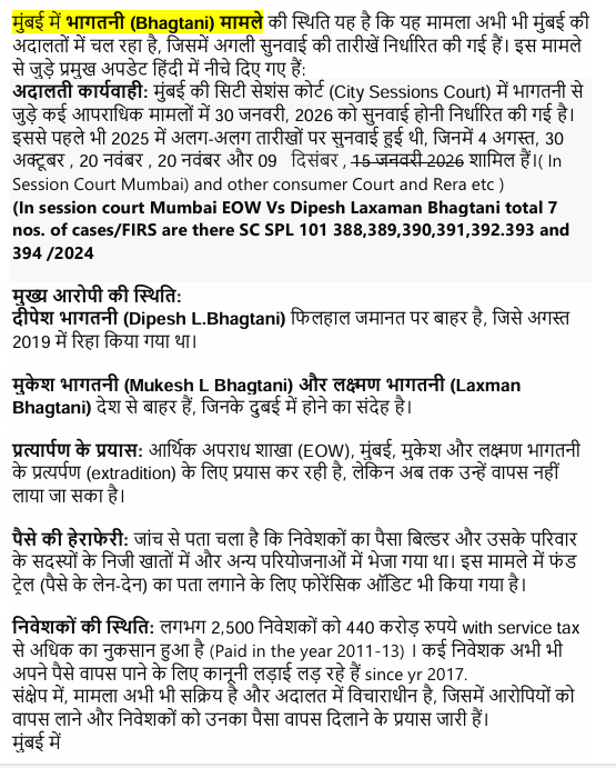 Bhagtani_JVPD's tweet photo. @SanjayRupadhyay As of January 2026, the long-standing fraud case against Mumbai-based developers Laxman, Mukesh, and Dipesh Bhagtani (directors of JVPD Properties and Jaycee Homes) remains in active litigation with a focus on extradition and property liquidation to repay victims https://t.co/tbQhRZdoZL