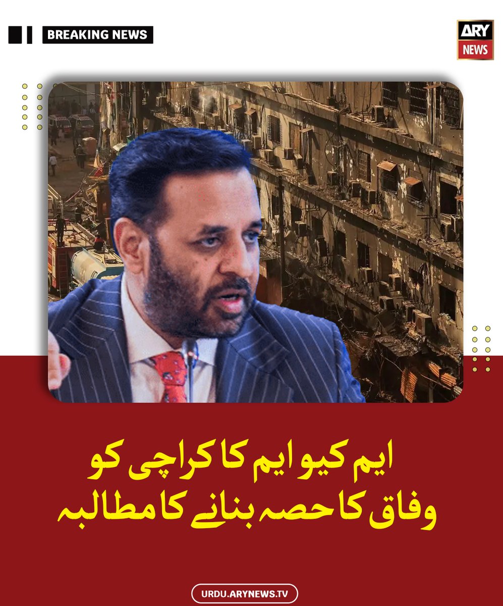 Ignoring Karachi is no longer an option.
Mustafa Kamal is forcing a national conversation on federal inclusion.

#جمہوری_دہشتگردی_بند_کرو