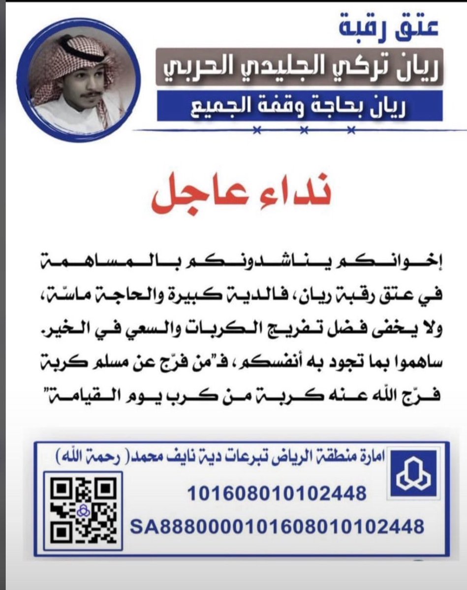 al_ahmd16483's tweet photo. #الحربيه_تستفزعكم_لولدها
همتكم يا سعب طويق لم يتبقى من المهلة سوى 16 يوم https://t.co/7f5i0en7MC