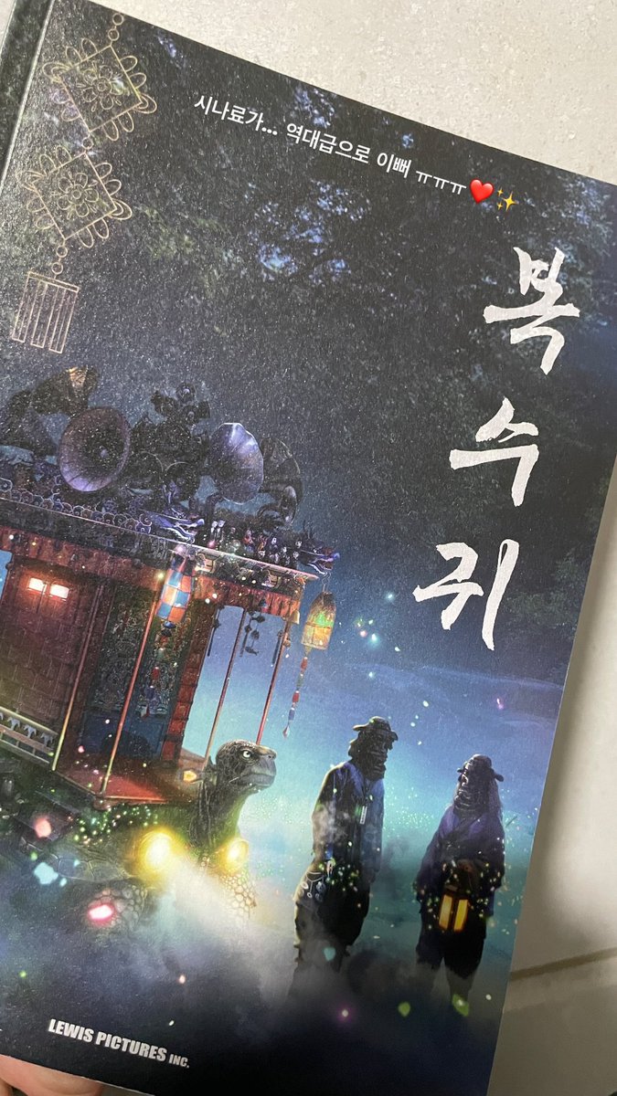 복수귀 시나리오 표지