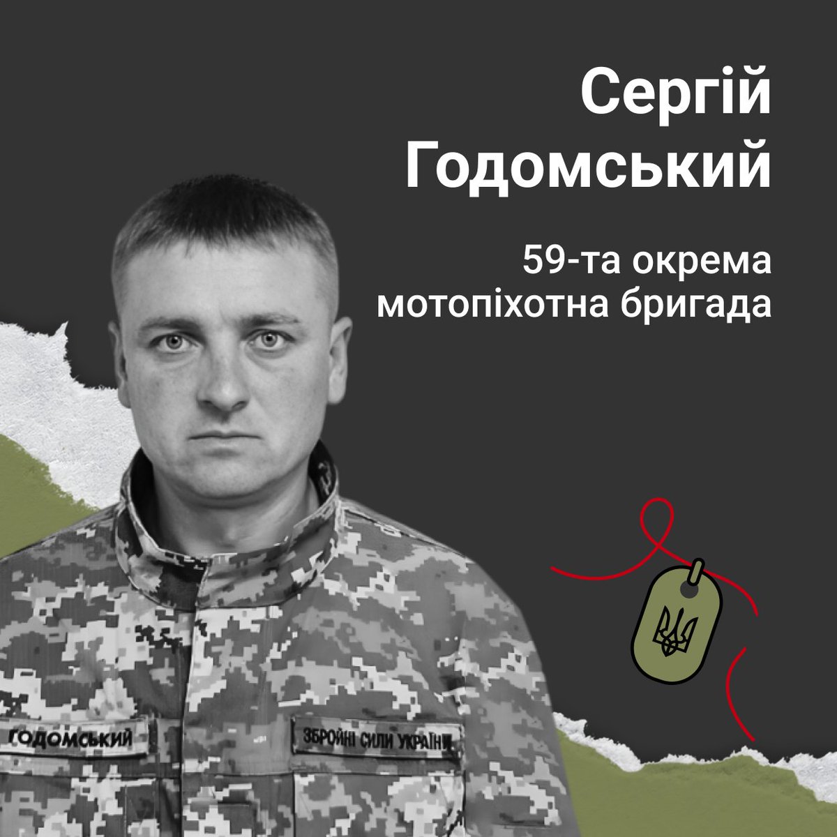 Він щиро вірив у перемогу України і наближав її до останнього подиху. 38-річний уродженець Вінниччини Сергій Годомський загинув 28 серпня 2022 року, виконуючи бойове завдання в районі села Котляреве на Миколаївщині. 
memorybook.org.ua/soldiers/serhi…

#меморіал_героїв