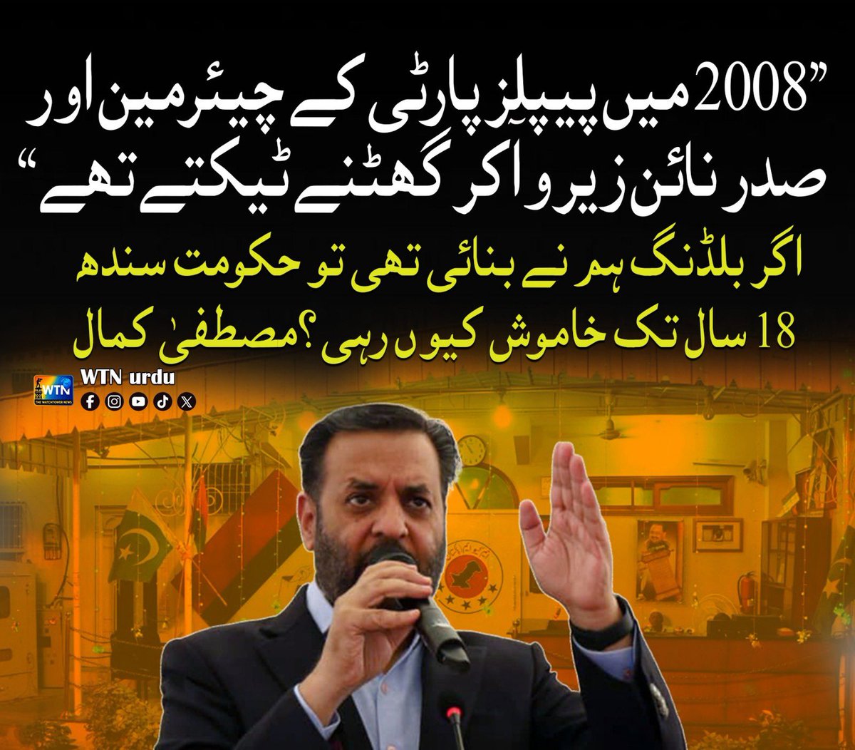Only Mustafa Kamal is openly asking the hard question:
Why is Karachi denied the governance it deserves?
#جمہوری_دہشتگردی_بند_کرو