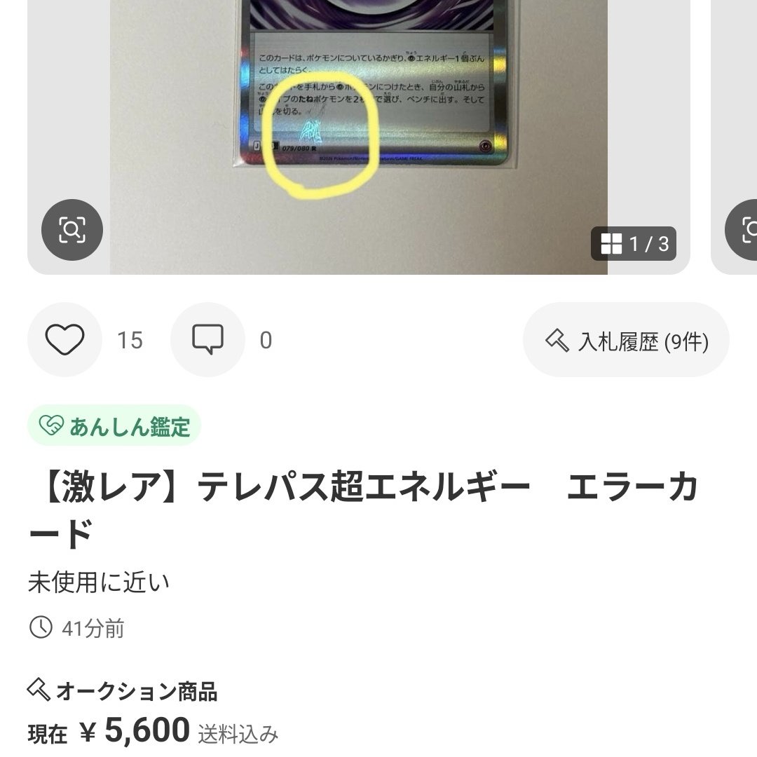 この件について取り上げたら急にメルカリで大量に出品が始まったんだが