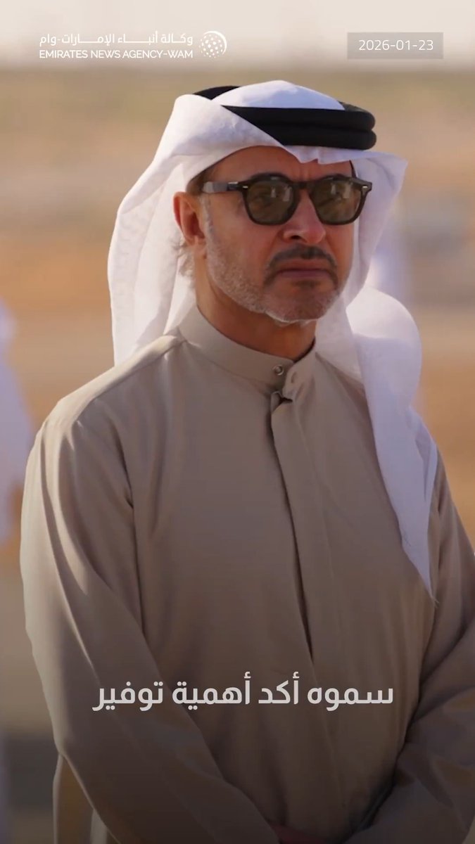 هزاع بن زايد يزور بحيرة زاخر والمخيمات الشتوية في منطقة العين، ويطلع على المرافق والخدمات المقدّمة، وأبرز الفعاليات والأنشطة التي تستهدف مختلف الفئات العمرية #وام 