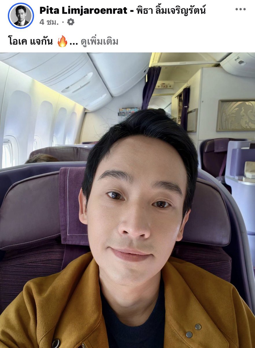 พิธา โพสต์ภาพนั่งเครื่องบินกลับไทย พร้อมแคปชั่นโอเคเจอกัน หลังมีคิวขึ้นเวทีปราศรัยใหญ่ พร้อมอิโมจิไฟลุก ถามไปจังหวัดไหนบ้างดีน้า ? ด้าน ผู้สมัคร สส.พรรคประชาชน แห่เมนต์ชวนมาช่วยหาเสียงในพื้นที่

#มติชนออนไลน์ #เลือกตั้ง69 #พรรคประชาชน