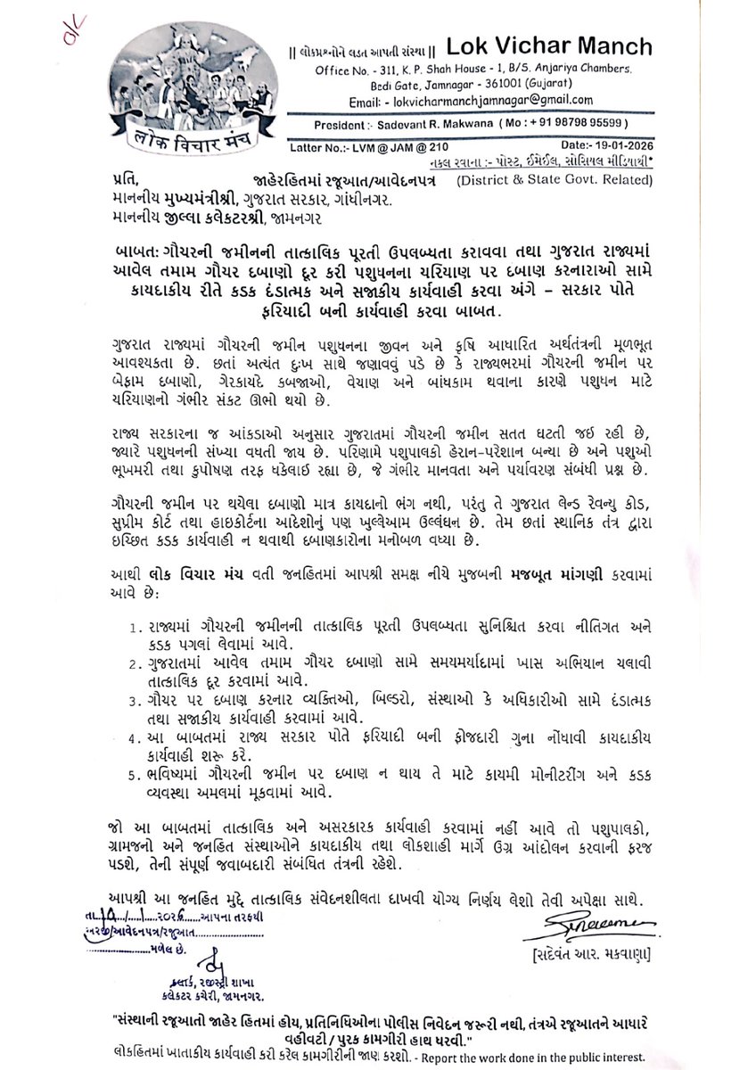 VicharLok's tweet photo. @CMOGuj @USDA @aajtak @abpasmitatv @BJP4India @DDNewslive @gujratsamachar @INCIndia @indiatvnews @sandeshnews 
#ગોચરજમીન https://t.co/1s6ZaFOkLl
