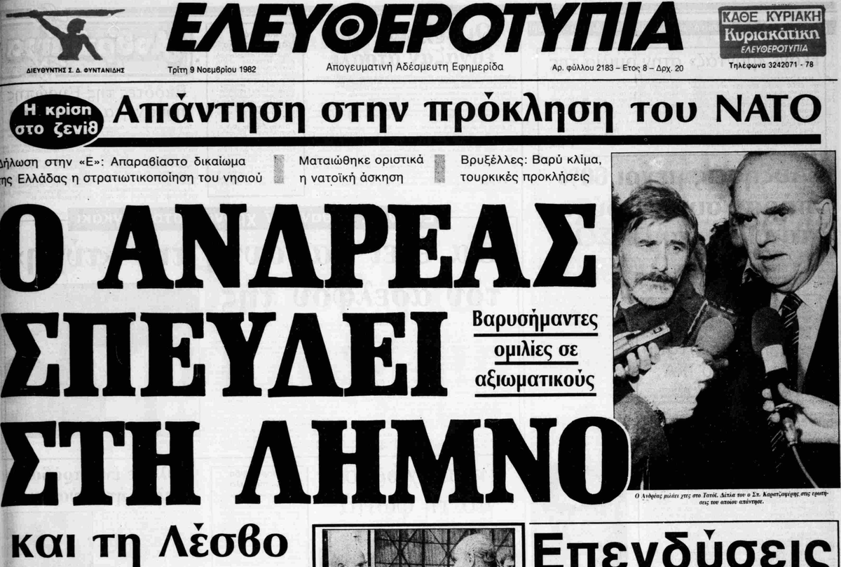 Η αγέρωχη εξωτερική πολιτική δεν αρκεί μόνο να γίνεται από αγέρωχους πρωθυπουργούς, πρέπει και να καταγράφεται από αγέρωχους δημοσιογράφους.