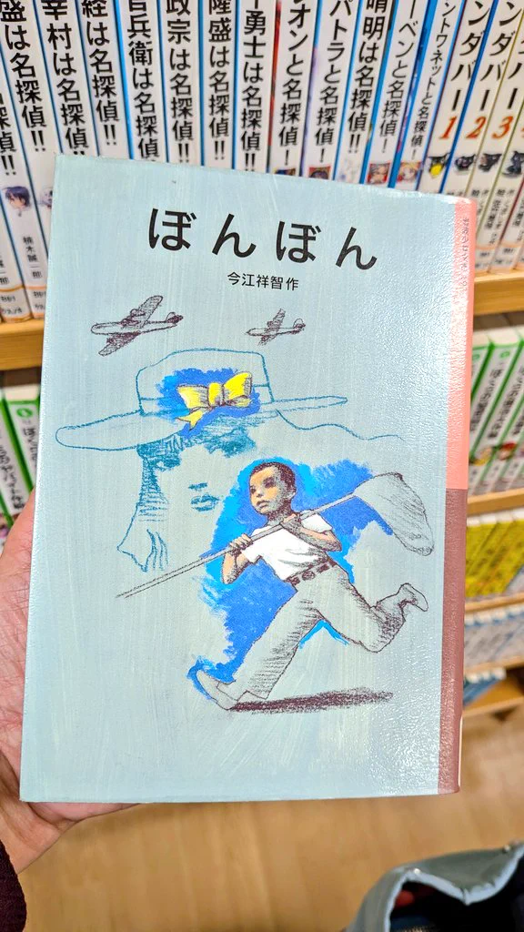 三本川📚児童文学 on X: 