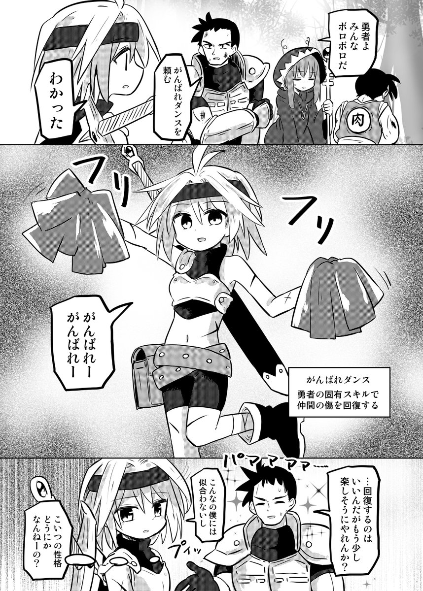 がんばれダンスの漫画 