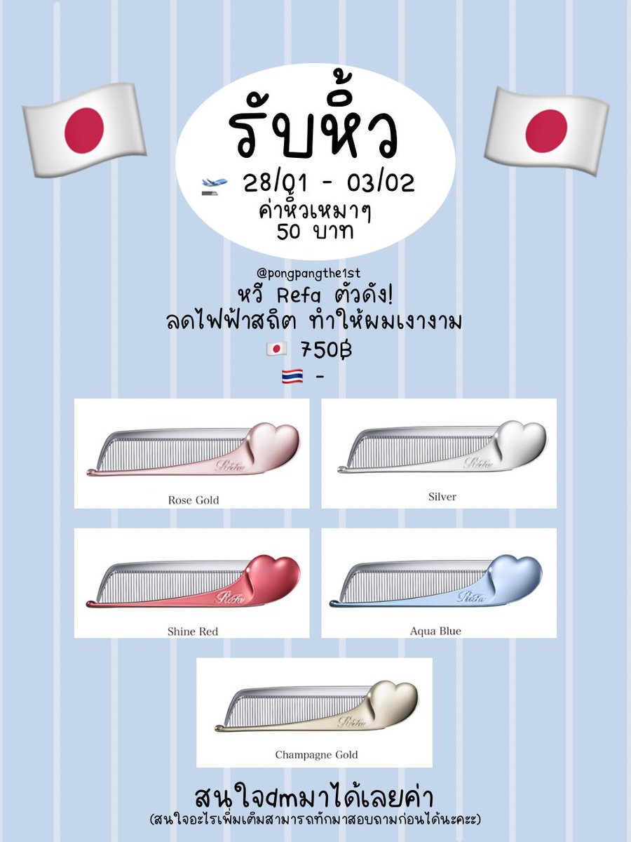 ปปป | รับหิ้ว 🇨🇳🇯🇵 28ม.ค.-3 กพ.นี้🇯🇵 tweet media