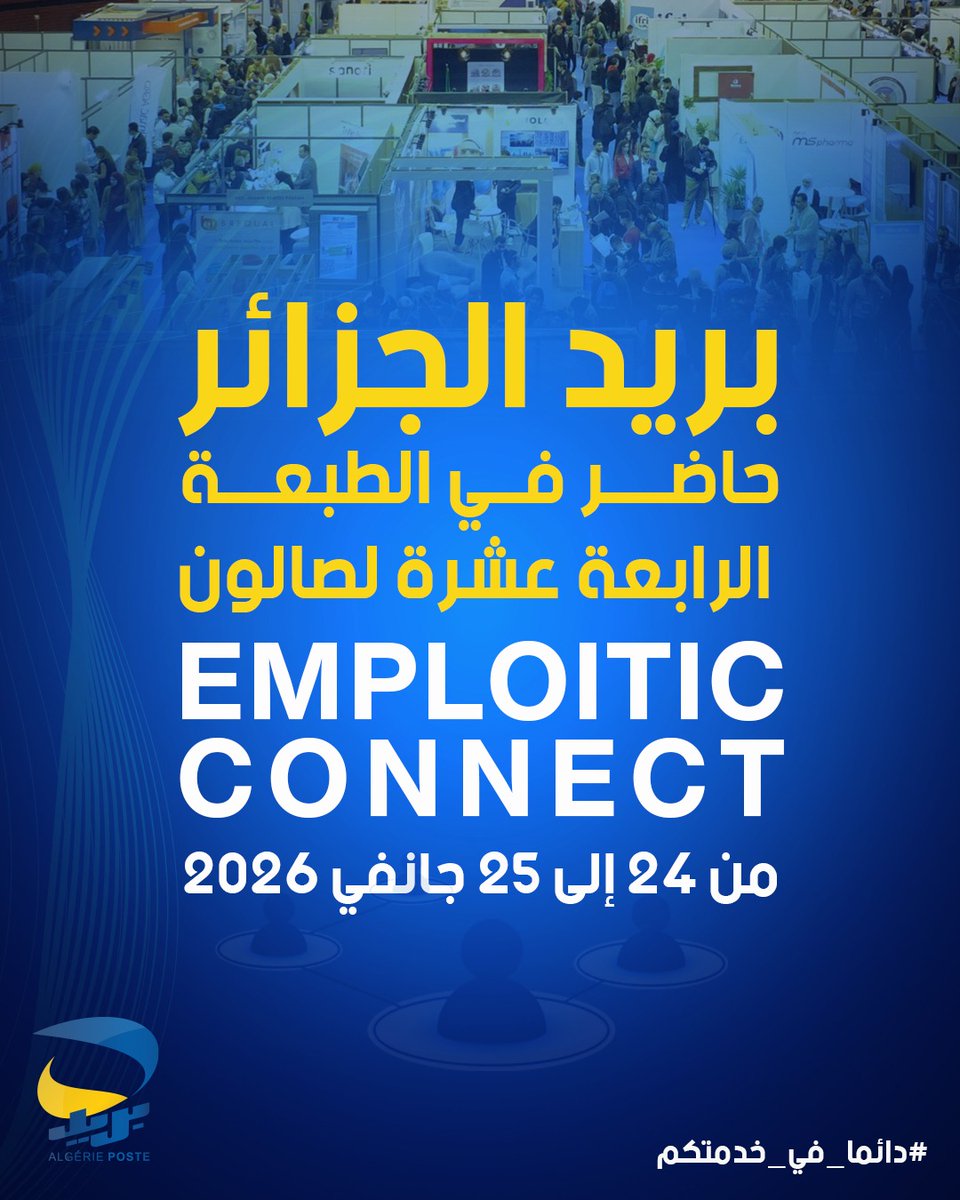 Algérie Poste بريد الجزائر tweet media