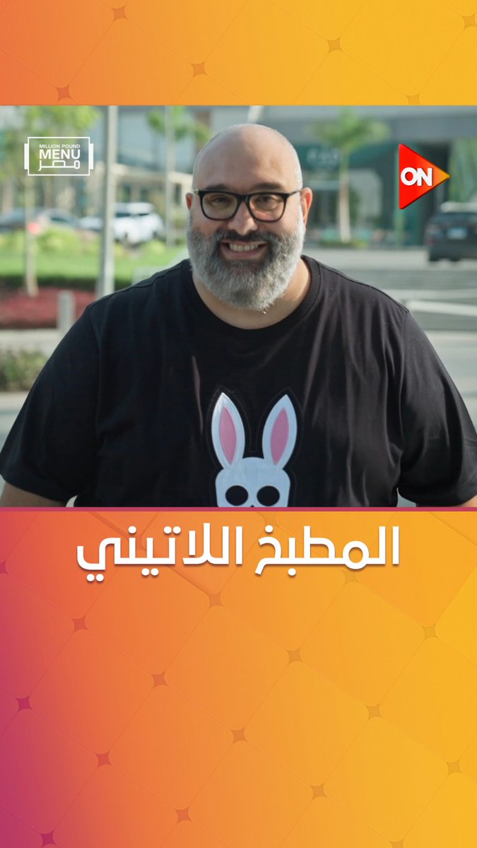 أمريكا اللاتينية مش مشهورة بالكورة بس.. دي كمان مشهورة بالمطبخ اللاتيني 