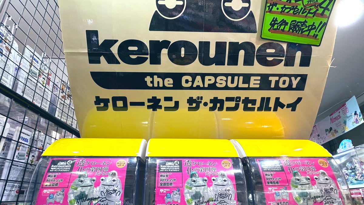 ヤマシロヤさんにて
スケルトンボディのケローネン🐸✨
遊び心が素敵！かわいいですね😊

推しはミニケローネン付きの緑👈
#ケローネン