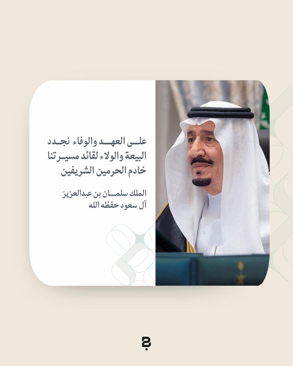 N_FCIM's tweet photo. #ذكري_البيعه_الحاديه_عشر 
أطال الله عمرك ودام عزك ورفع قدرك 🇸🇦💚 https://t.co/UDdeIShyKG