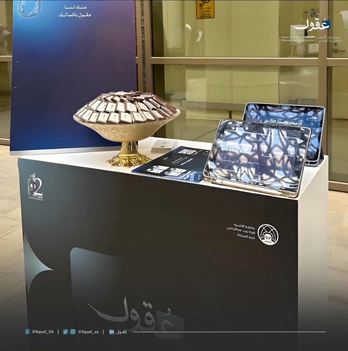 جمعية عُـقول للأبحاث والتثقيف الصحي tweet media