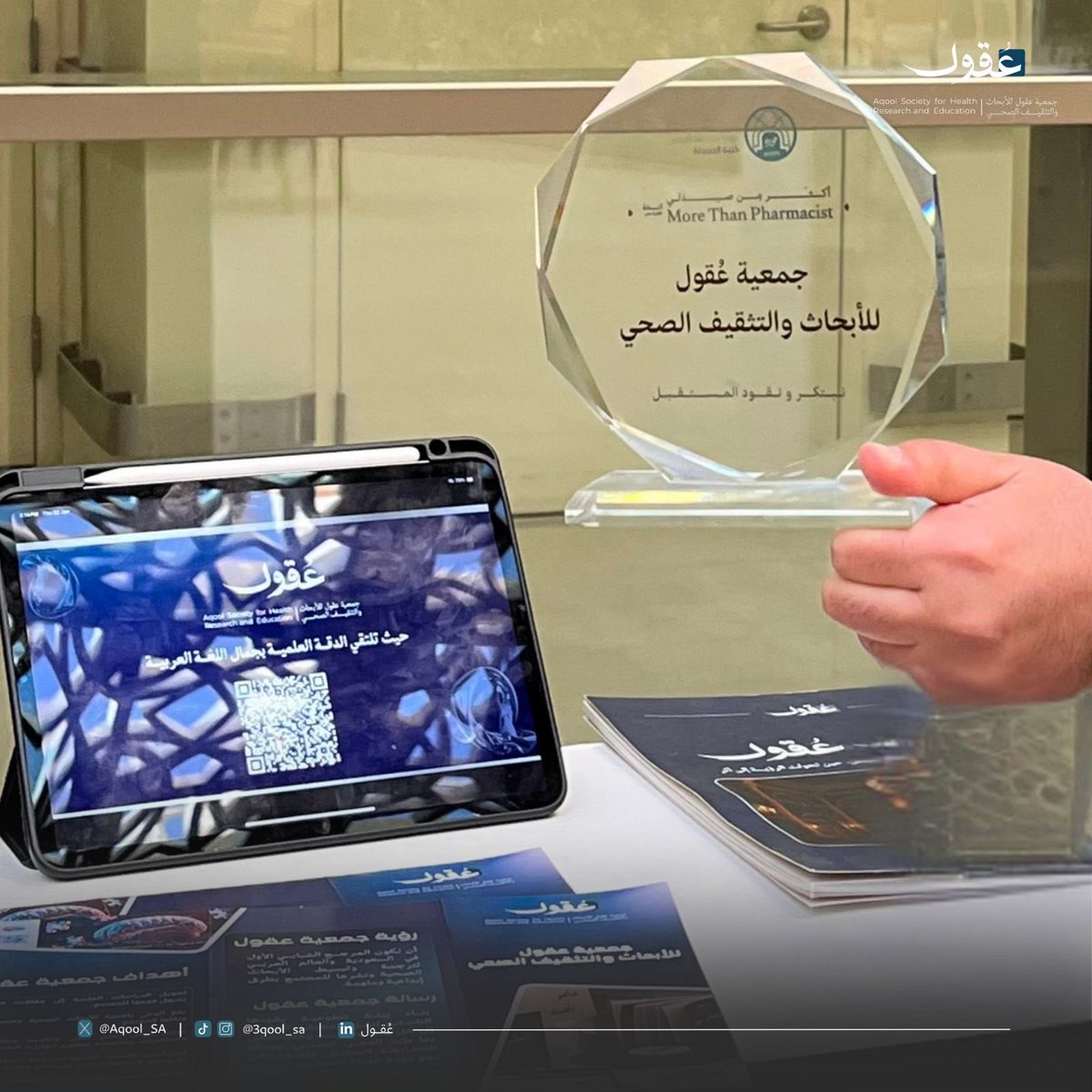 جمعية عُـقول للأبحاث والتثقيف الصحي tweet media