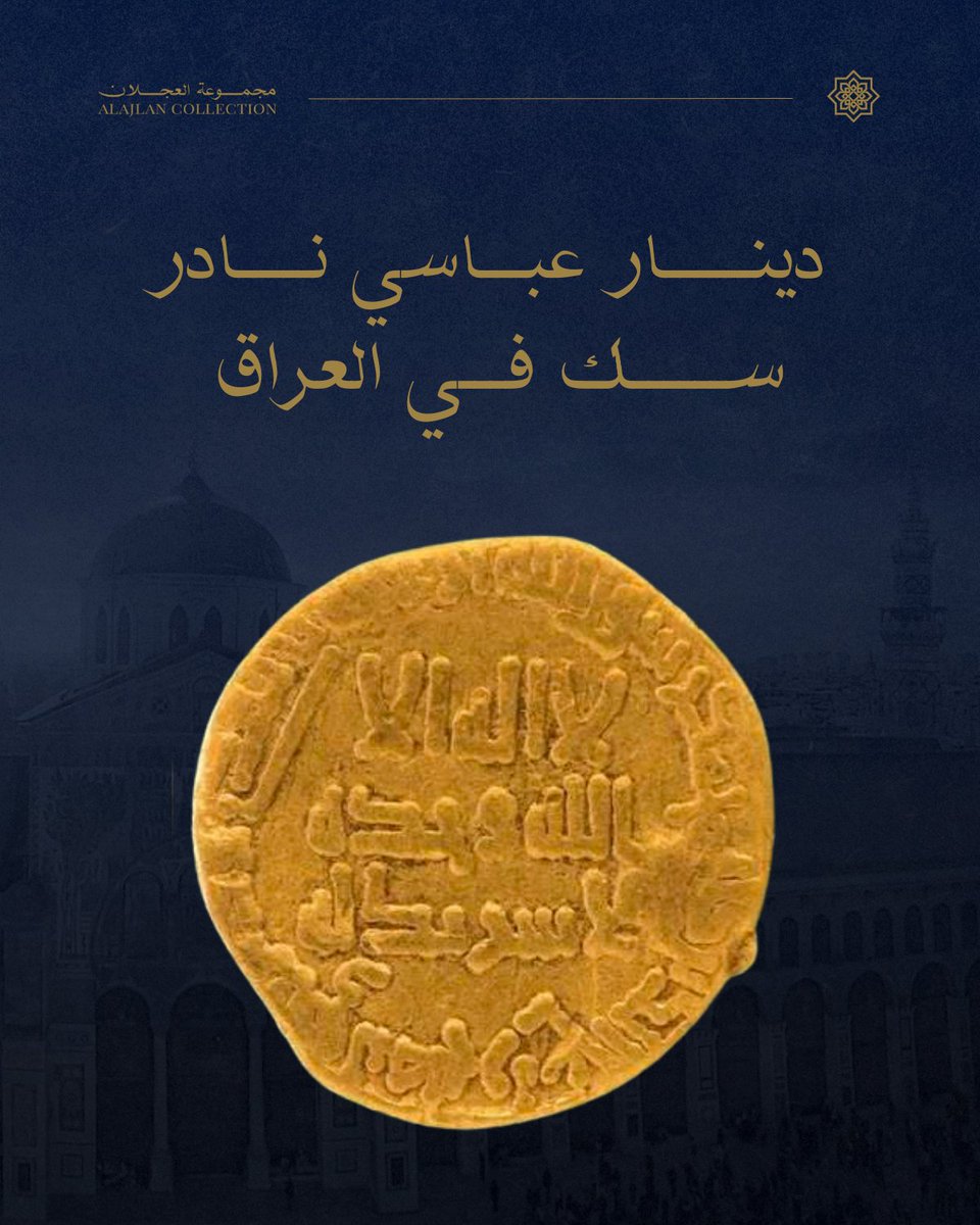 دينار عباسي نادر سك في العراق عام 132 هـ.

يُعد عام 132 هـ هو الحد الذي يفصل عالمين (الخلافة الأموية والخلافة العباسية)

حينما كانت دمشق تطوي صفحات بني أمية، وكان آخر خلفائهم يولي هاربًا، اعتلى الخلفية أبو العباس السفاح من الكوفة المنبر معلناً بزوغ فجر الدولة العباسية.

وفي تلك
