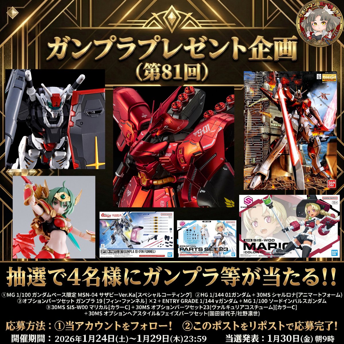 aanc20's tweet image. 🎁✨ガンプラプレゼント企画🎁✨（第81回）

【🎊祝！6,000DL突破🎊】
おかげさまで、アプリ版速報「入荷.com」がリリース1カ月で6,000ダウンロードを突破しました！ いつも応援してくださる皆様、本当にありがとうございます😭✨
感謝の気持ちを込めて、今週も恒例のプレゼント企画を開催します！🎁…