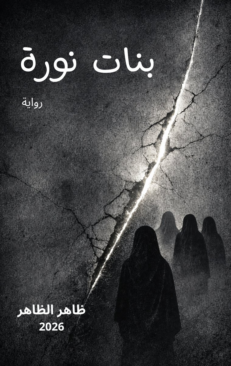 ظاهر الظاهر tweet media