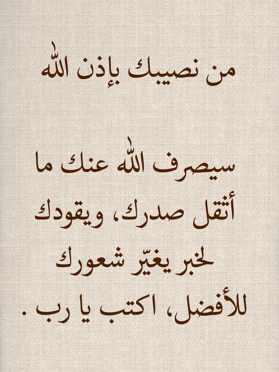 من نصيبك بإذن لله