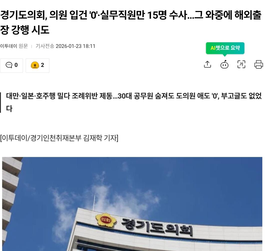 제 또래 30대 7급 공무원이 무슨 죄로 죽어야 하나요? 의원 나으리들이 즐길때 노비노릇 했을 것인데..

지금 저는 스스로 기획해 자비로 견학출장하느라 열 발가락에 물집이 잡히도록 걷고 뛰고 있습니다만..

외유성 가짜출장, 이제는 뿌리뽑읍시다. #새미래민주당 정국진이 하겠습니다.