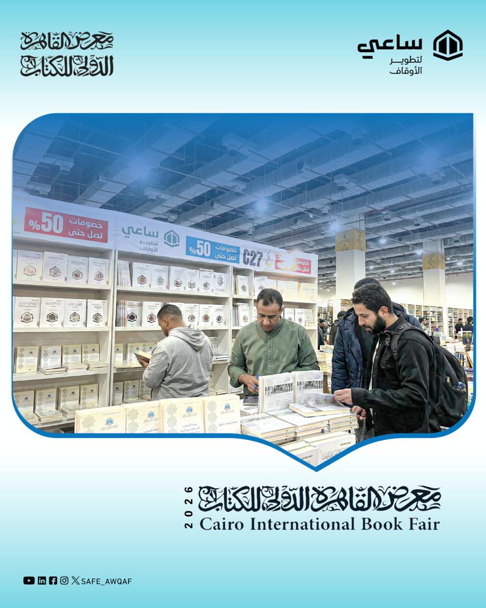 جانب من زوار جناح ساعي في #معرض_القاهرة_الدولي_للكتاب_2026 صالة 4 رقم C-27