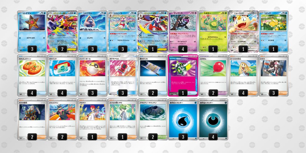 発売初日に優勝したメガスターミーexデッキを5つ紹介！ ・メノコマシラ