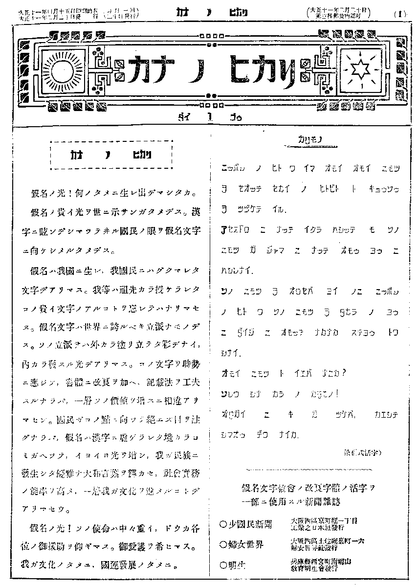 _gnrr's tweet photo. 同じ山下さんでも、山下亀三郎のほうは日本の国語をこんなふうにしようとしていたということで、こっちもある意味、秘密結社的なヤバさがうかがえる

韓国みたいな言語圏になった日本なんて想像したくないが、彼らのカナタイプがJISや後のOADGに影響を与えて今のJISキーボードの雑な配列になった歴史か https://t.co/oJ5PU5Ejf9