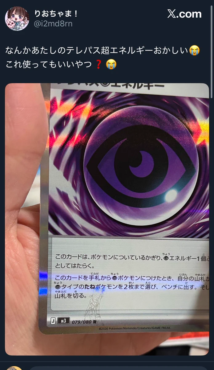 テレパス超エネルギー エラー版 バッタエラー ポケモンカード テレパス
