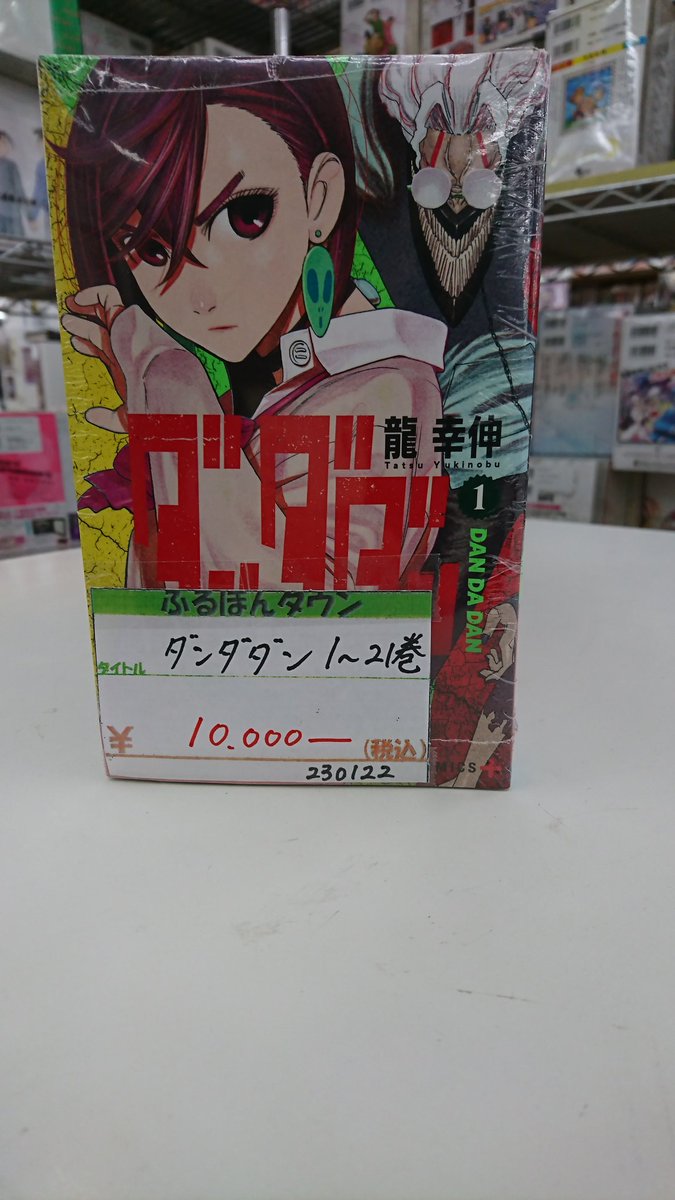 ダンダダン　龍幸伸 21巻 セット　オマケ付き ダンダダン単行本1〜21巻新品、未開封(おまけ付き) ダンダダンセット