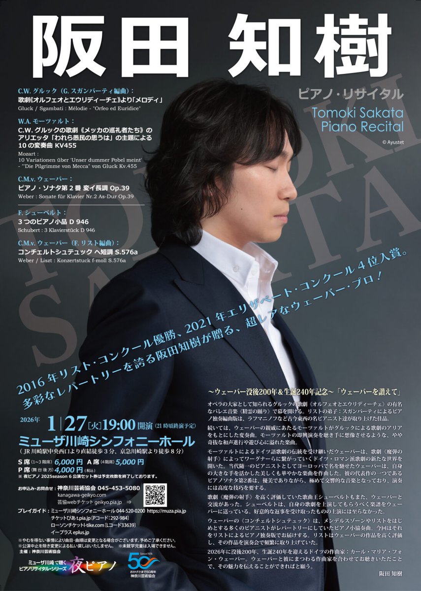 来週のミューザ川崎は… 超ピアノ週間❗🤩 1/26ラファウ・ブレハッチ