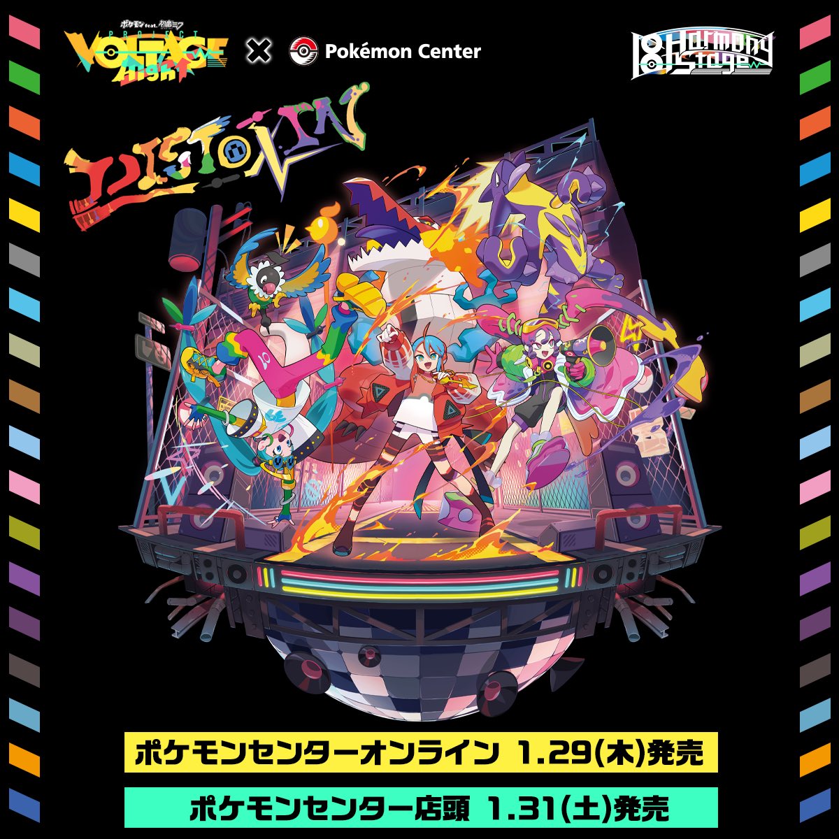 ポケミク グッズイラスト紹介（2/6）】 ━━━━━ 「DISTOXIN