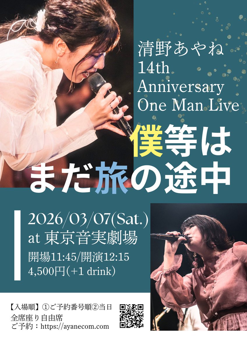 清野あやね🦕7/25(土)BDレコ発ワンマン🎂 tweet media