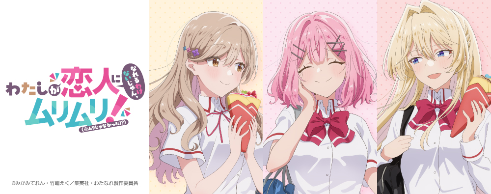 各種「#わたなれ」グッズが
絶賛販売・予約受付中✨(品切れ有り)

▼ココアニ(お風呂上り)
cocoani.jp/shops/watanare

▼彩ing(カラフルメイド)
saing.jp

▼シーズナルプランツ(ぷちちょこ)
seasonalplants.shop-pro.jp/?mode=cate&cbi…

▼カーテン魂(制服)
curtain-damashii.com/item/tag/watan…

#わたなれアニメ