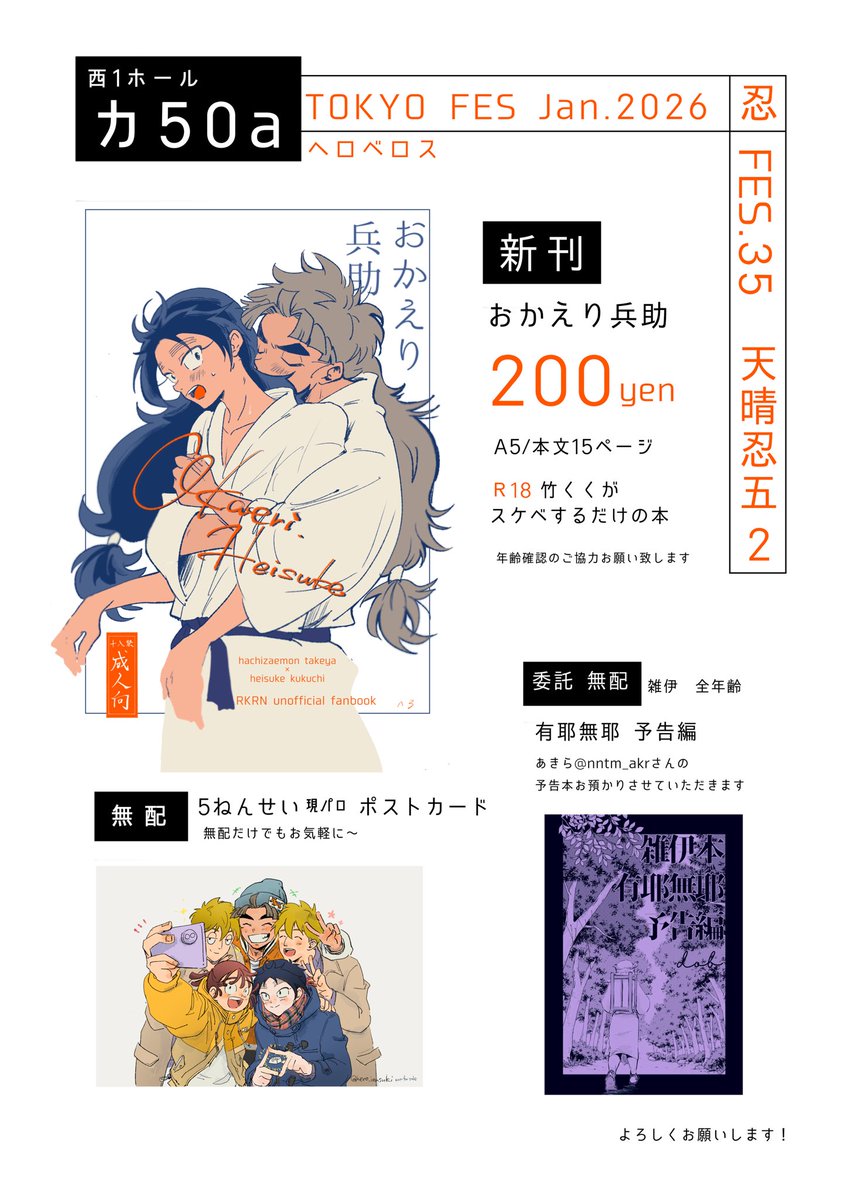 あしたのお品書きです！
ポスカおうちプリントなのでアレですが無敗だけでも是非〜🥰
あきらさん<a href="/nntm_akr/">あきら</a> の雑伊 無配予告本もあります🥳🥳🥳