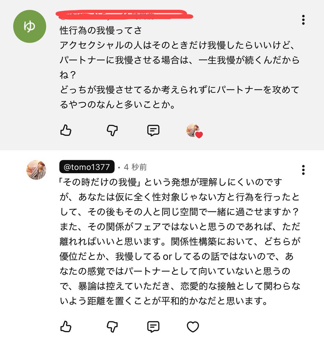 たまに感情のはけ口としてコメント下さる方がいます😔😔 ここまで理解