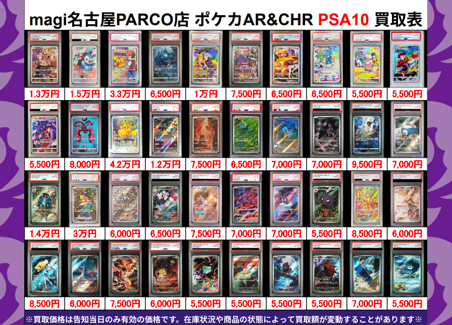 ポケカ　AR CHR PSA10 まとめ売り ☆*料様 ポケカ CHR psa10 7枚セット