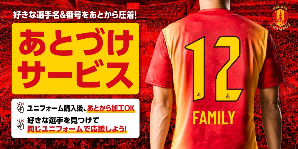 新サービス開始📢 お好きな選手名＆番号を後から圧着❗ 「あとづけ