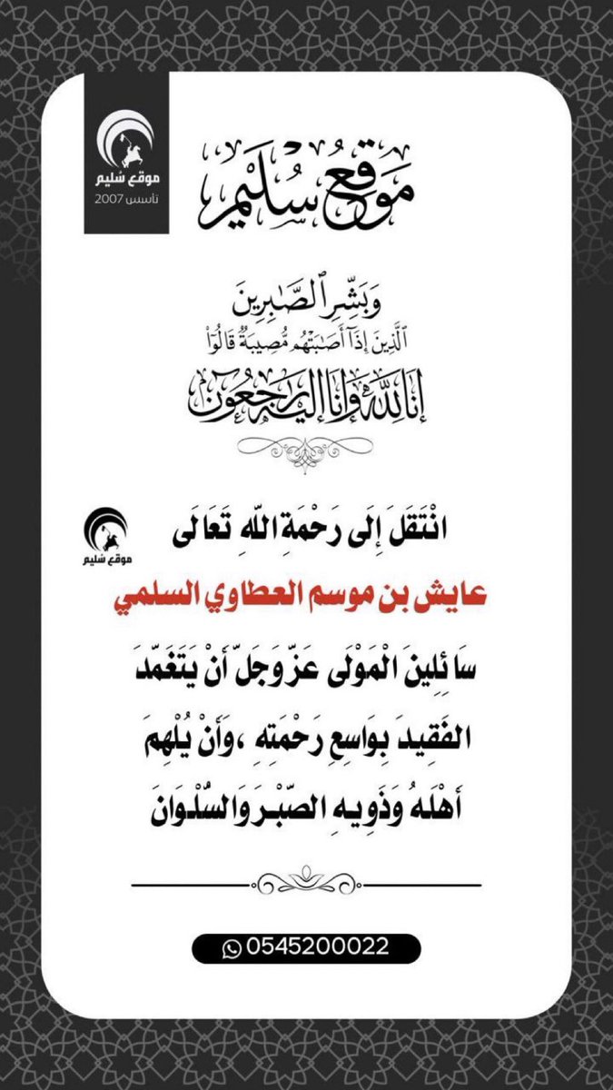 تعازينا الحارة للصديق العزيز والشاعر الخلوق <a href="/benaish1/">عبدالوهاب العطاوي</a>  في وفاة والده رحمه الله وغفر له وأسكنه فسيح جماته .. ولا حول ولا قوة الا بالله …