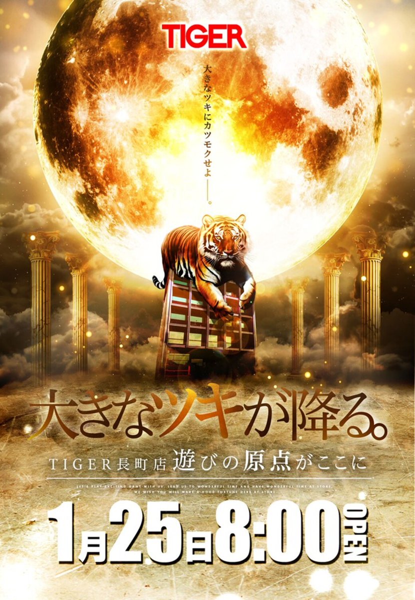 勢いはさらに加速する⤴️⤴️ 明日1⃣月2⃣5⃣日(日) 朝8時開店