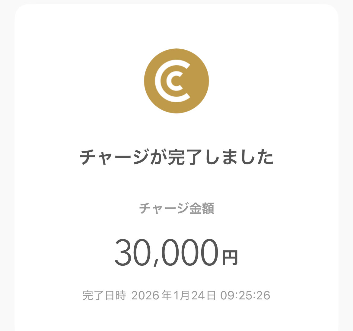 チャージだけで5000円貰えるのもすごいことだと思う。