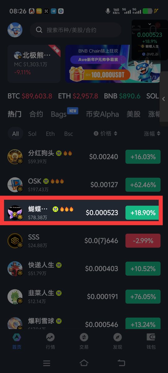 ylsq243's tweet photo. 🔥热榜三蝴蝶人生🦋🔥🔥🔥
蝴蝶人生，百倍打底，万倍起航！！！
Ave 热 3 已上线，社区营销火力拉满，放心出击！
同心共建，直冲币安 Alpha，干就完事！
蝴蝶🦋人生合约👑
0x2196b7556cd3fb06b9677f86c419df59930e7777 https://t.co/Pfd5x8o7Xw