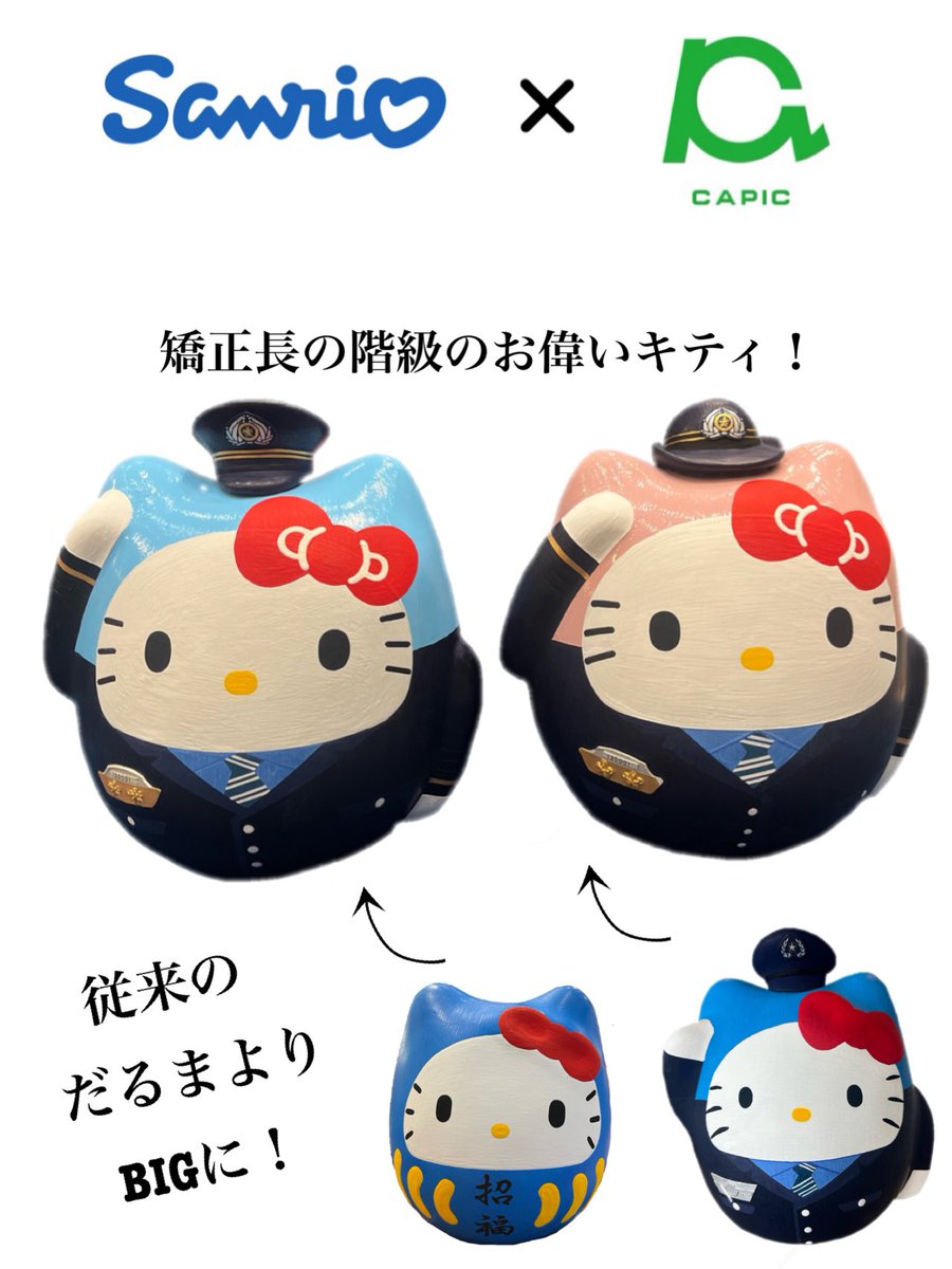 制服着たキティちゃんだるま！珍しいしかわいい😍