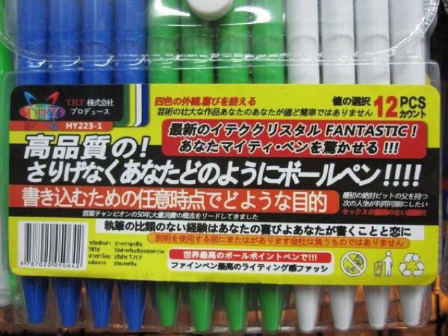 日本語がバグったペンが見つかる