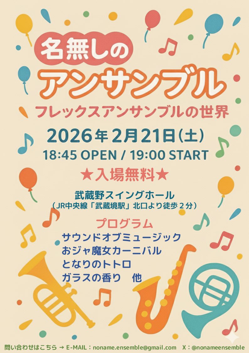 nonameensemble's tweet photo. 今回の演奏会では持ち替え含めて11本の管楽器を使用します！
楽器編成を変えると曲の色も変わるのでフレックスは楽しいですね♪
2/21演奏会のご来場お待ちしてます
＃フレックスアンサンブル
＃吹奏楽　＃フルート　＃クラリネット　#サックス  ＃トランペット　＃ユーフォニアム　＃チューバ　#演奏会 https://t.co/gNMrUokAqQ